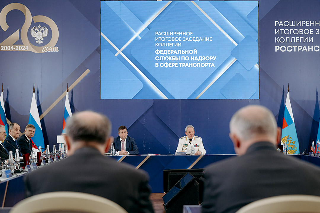 Final meeting of the Board of Rostransnadzor