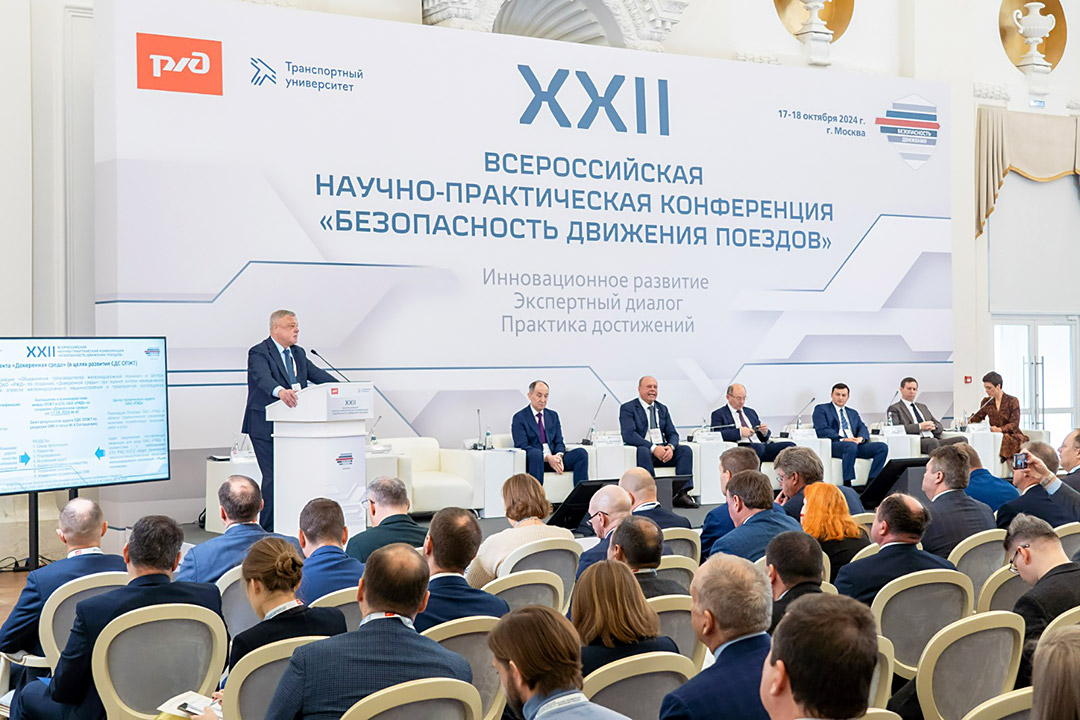 Conference "Train Safety"