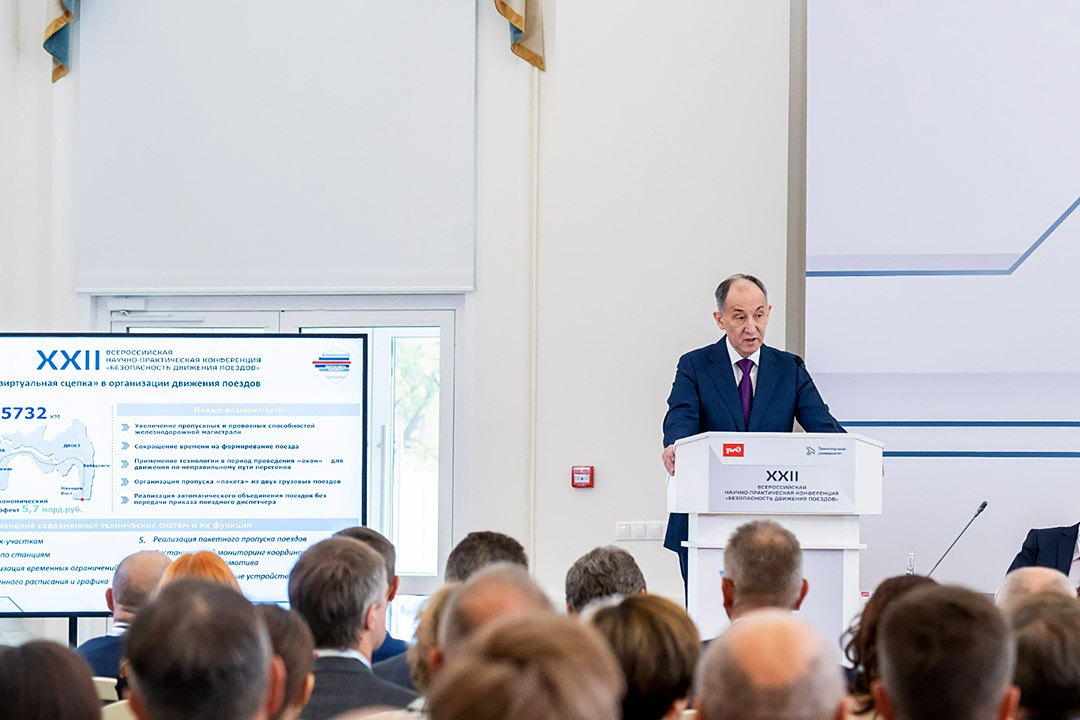Conference "Train Safety"